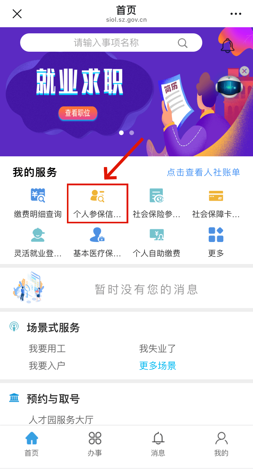 郓城最新24小时套社保卡微信方法分析(最方便真实的郓城24小时套社保卡 微信方法)